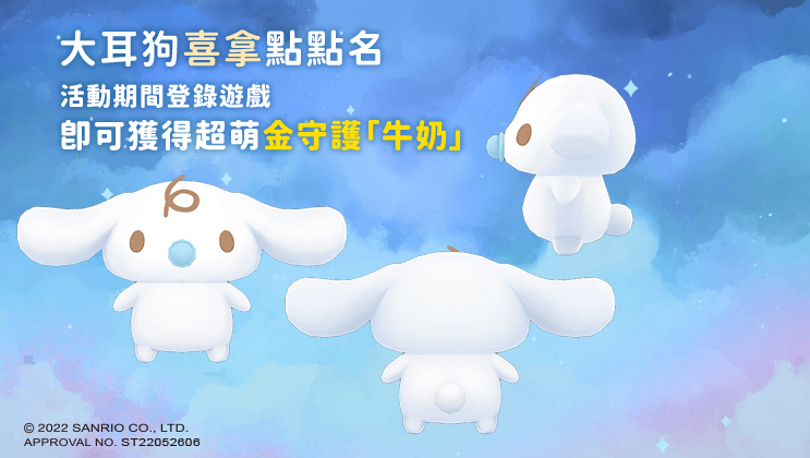 大耳狗喜拿點點名
