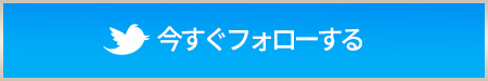 公式サイトはこちら