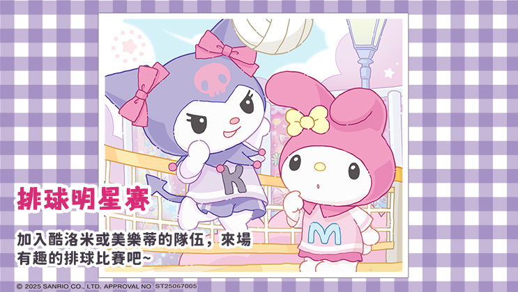 排球明星賽