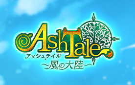 Ash Tale（アッシュテイル）-風の大陸-