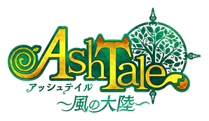 Ash Tale（アッシュテイル）-風の大陸-