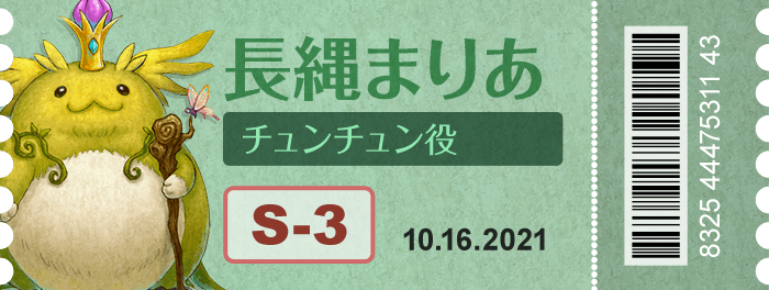 長縄まりあ(チュンチュン役)