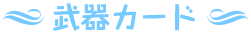 守護