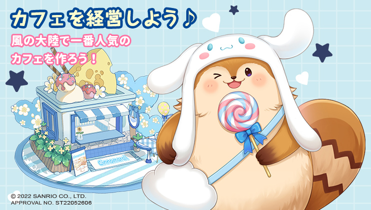 カフェを経営しよう♪