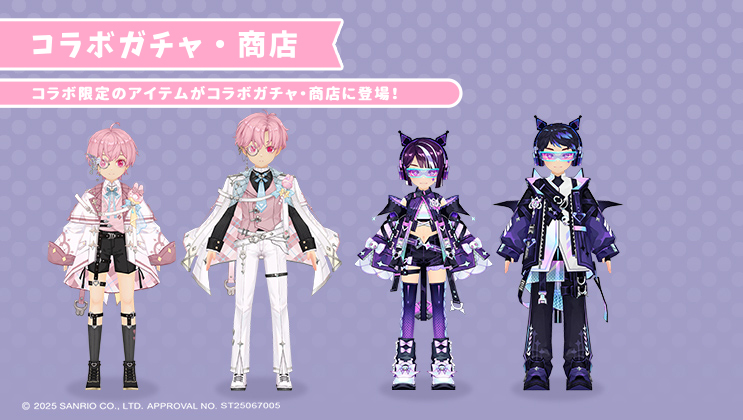 コラボガチャ