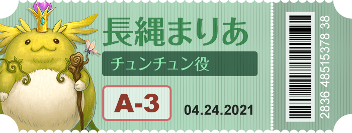 長縄まりあ(チュンチュン役)