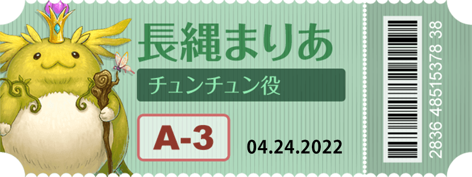 長縄まりあ(チュンチュン役)