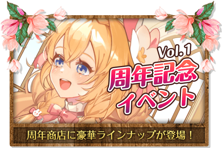 周年記念イベントVol.1 大好評！「サバイブラン」再登場！