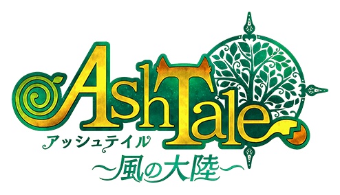 Ash Tale アッシュテイル 風の大陸 公式サイト