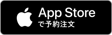 App Storeで予約注文