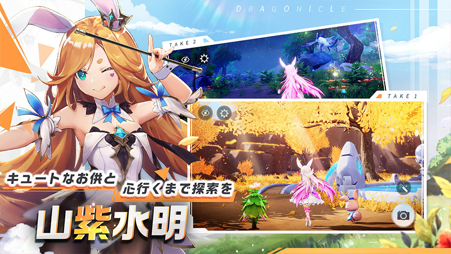 可愛い仲間ー美しい世界 心行くまで探索しよう