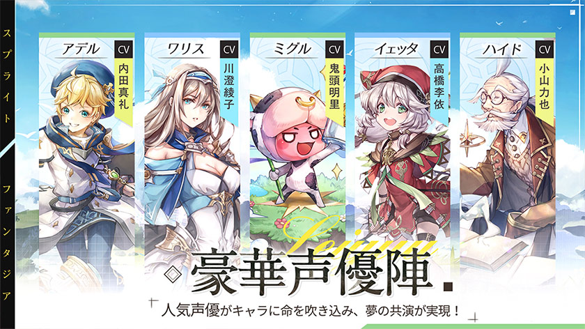 豪華声優陣